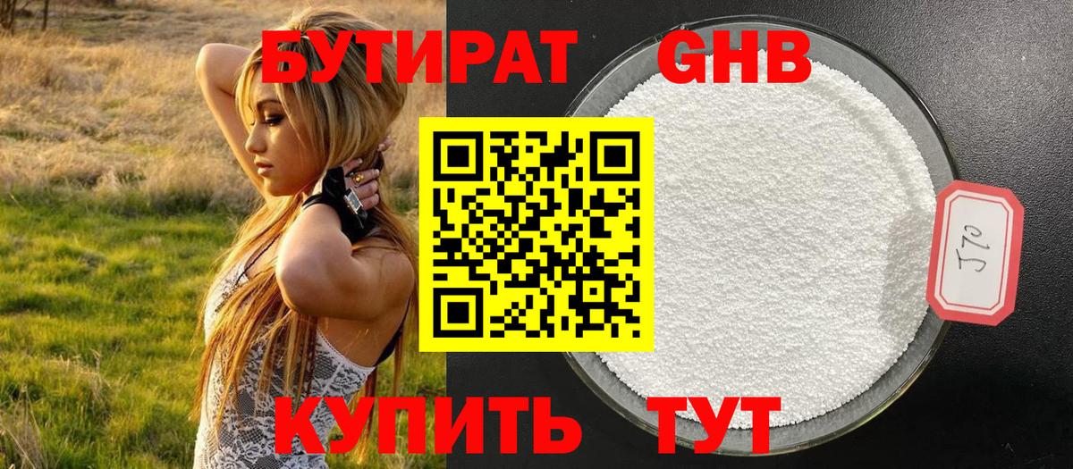 БУТИРАТ Butirat Кирово-Чепецк