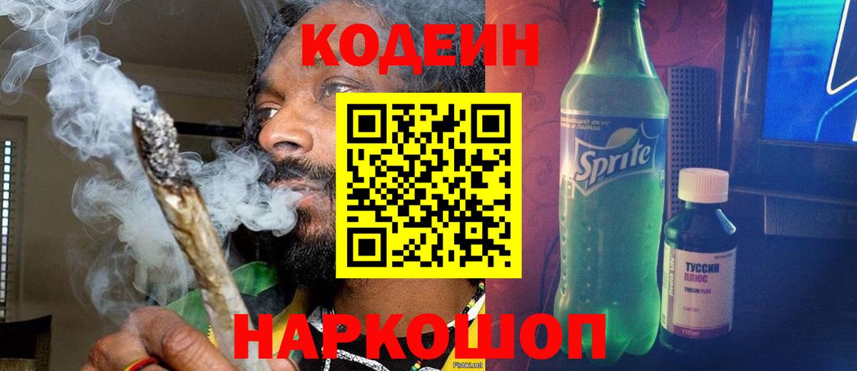 Кодеиновый сироп Lean напиток Lean (лин)  Вход с VPN  Кодеиновый сироп Lean Purple Drank  Кирово-Чепецк 