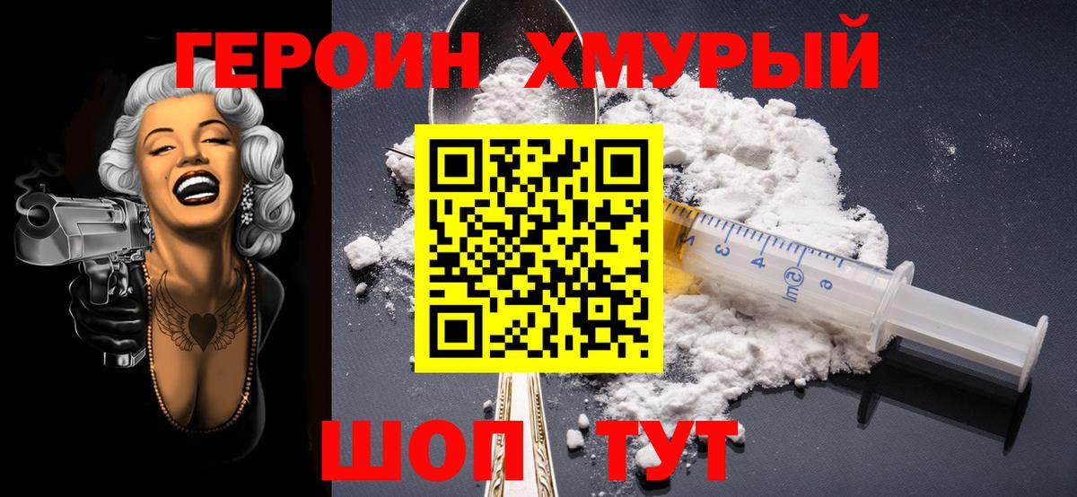 ГЕРОИН белый Кирово-Чепецк