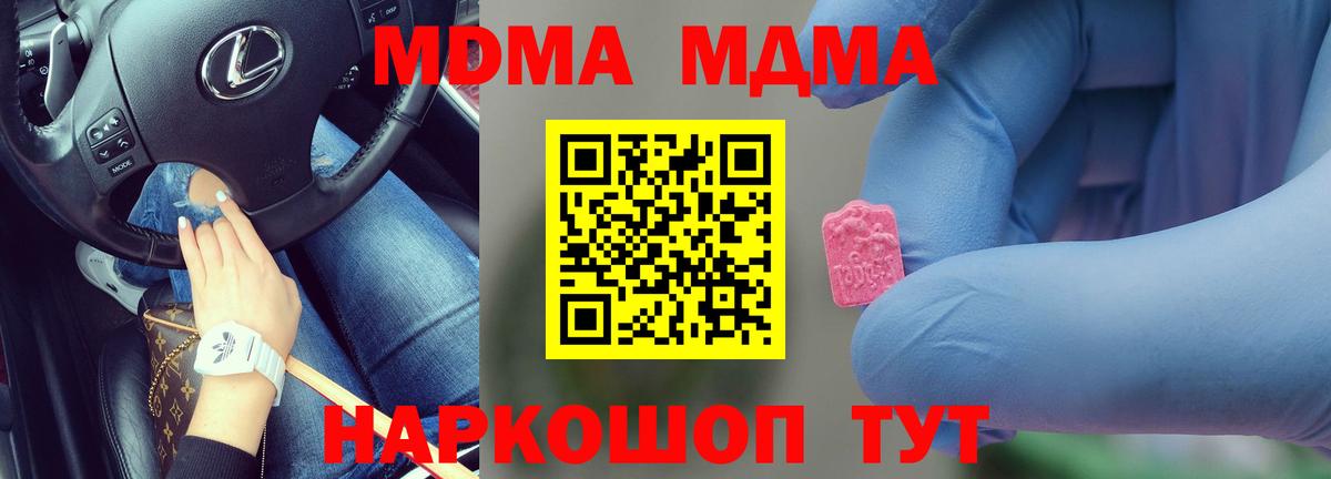 Кирово-Чепецк  MDMA кристаллы  Вход с VPN  MDMA Molly 
