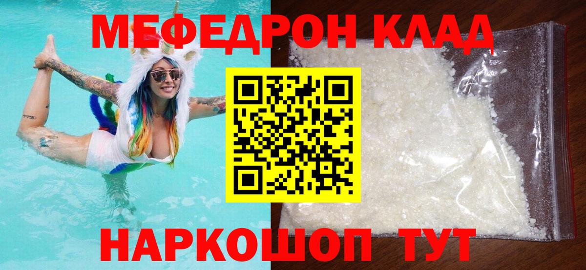 Мефедрон кристаллы Кирово-Чепецк